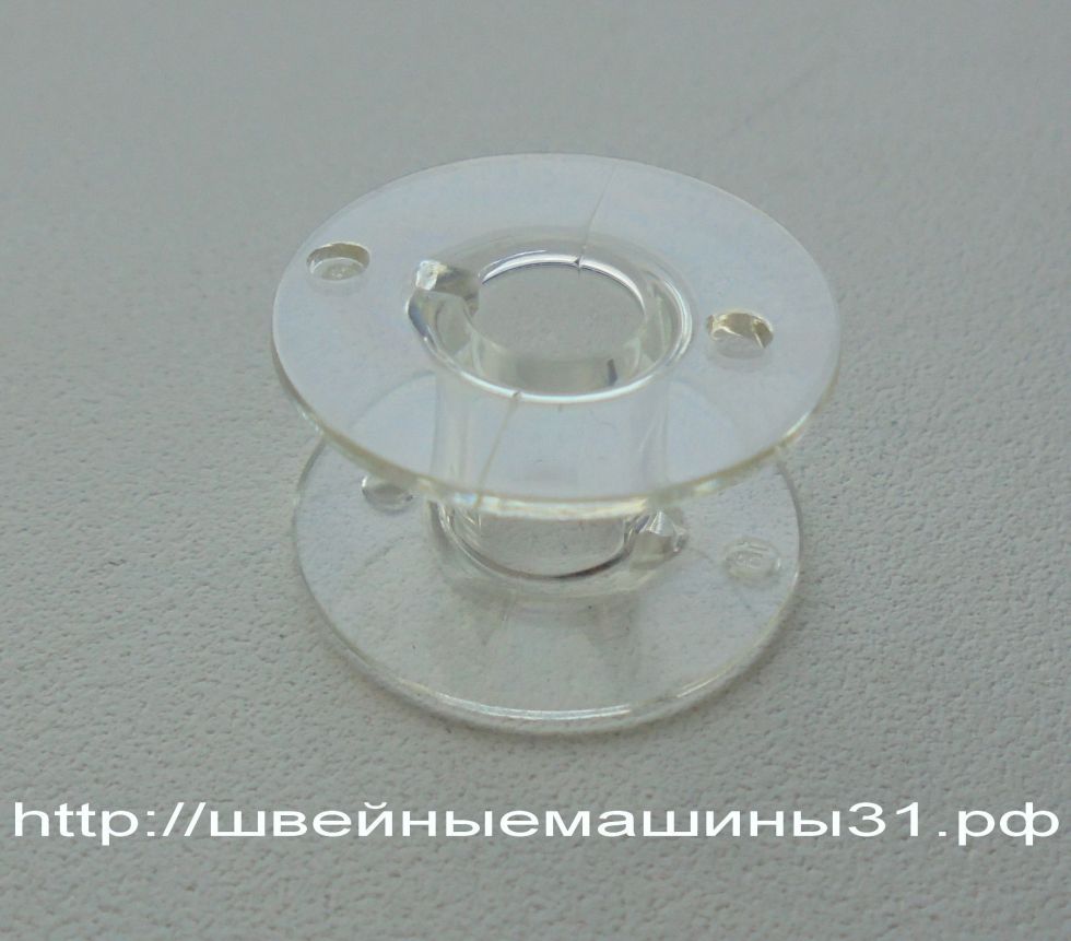 Шпулька пластиковая для бытовых швейных машин JANOME, BROTHER, JUKI, TOYOTA.  Цена 20 руб.