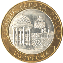 Кострома 10 рублей Россия 2002  СПМД Мешковые!