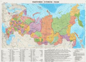 Карта "Федеративное устройство России"