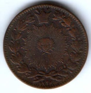 50 динаров 1294 (1877) г. Редкий год Иран