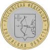 Кировская область 10 рублей  2009 г.