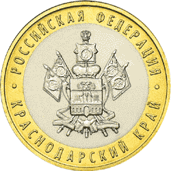 Краснодарский край 10 рублей 2005