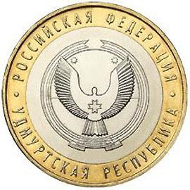 Удмуртская Республика 10 рублей 2008 ММД