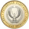 Удмуртская Республика 10 рублей 2008 ММД