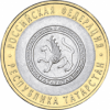 Республика Татарстан 10 рублей 2005