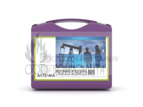 Аптечка «Нефтяника и газовика» (пластиковый чемодан)