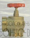 Клапан КПЛМ-65-2, 90гр., цапка-цапка, латунь (Ру 1,6 Мпа)
