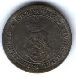 10 стотинок 1917 г. Болгария