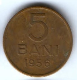 5 бани 1956 г. Румыния