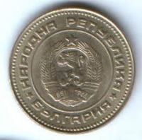 10 стотинок 1974 г. Болгария