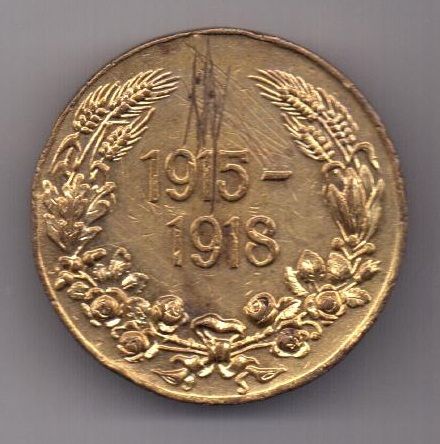 медаль 1933 г. Болгария. Германия. 1915-1918 гг.