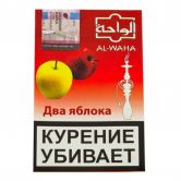 Al Waha 50 гр - Two Apple (Два Яблока)