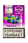 Al Waha 50 гр - Blueberry (Черника)