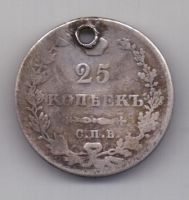 25 копеек 1827 г. спб