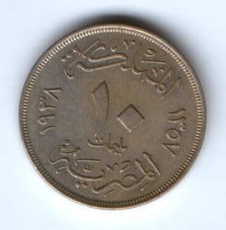10 милльем 1938 г. Египет