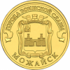 МОЖАЙСК 10 рублей Россия 2015 Серия Города Воинской славы