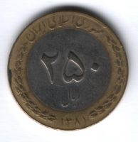 250 риалов 2002 г. Иран