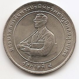 Международная премия риса 20 батов Таиланд 1996