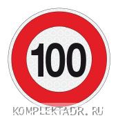 Наклейка ограничение скорости - 100 км/ч