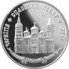 Спасский собор в Чернигове 20 гривен Украина 1997