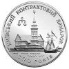 Киевская Контрактовая ярмарка 20 гривен Украина 1997