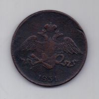 5 копеек 1831 г. редкий тип (без букв фх) ЕМ
