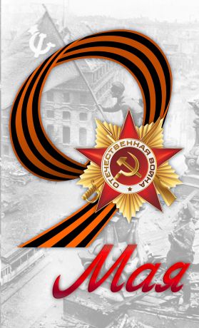 Наклейка на авто "9 мая Орден победы"  фото