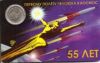 55 лет первому полёту человека в космос 1 рубль Приднестровье 2016 Блистер
