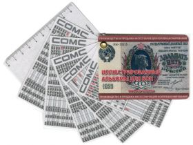 Ламинированный карманный каталог 68*96 мм, 11 стр. Банкноты СССР и России
