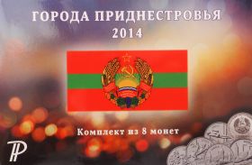 Города Приднестровья Набор монет 1 рубль Приднестровье 2014 в альбоме
