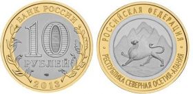 Республика Северная Осетия-Алания. Россия 10 рублей, 2013 год verified