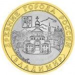 Владимир ММД 10 рублей 2008