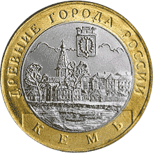 Кемь СПМД 10 рублей 2004 verified