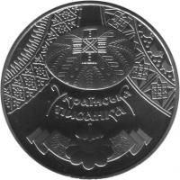 Украинская писанка монета 5 гривен
