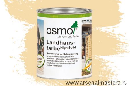 OSMO ДЕШЕВЛЕ! Непрозрачная краска для наружных работ Osmo Landhausfarbe 2204 слоновая кость 0,75 л Osmo-2204-0.75 11400036
