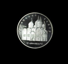 5 рублей 1990г Москва. Успенский собор, пруф, капсула