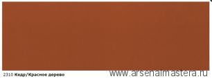 Непрозрачная краска для наружных работ Osmo Landhausfarbe 2310 кедр / красное дерево 0,125 л