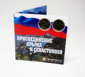 Буклет для 2х памятных монет Крым и Севастополь