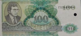 Банкнота Билет МММ 100 билетов 1994 год "ПортретСергея Мавроди", AU
