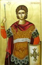 Икона Прокопий Кесарийский (рукописная)
