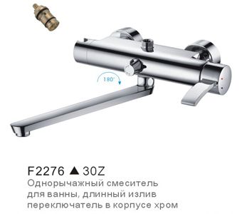 Frap F2276 Смеситель для ванны