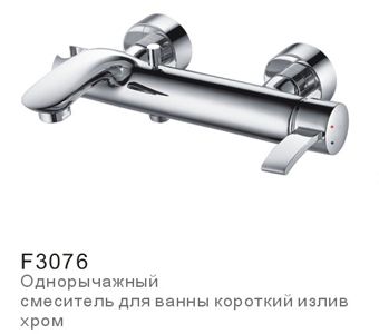 Frap F3076 Смеситель для ванны