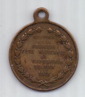 медаль 1878 г. Франция
