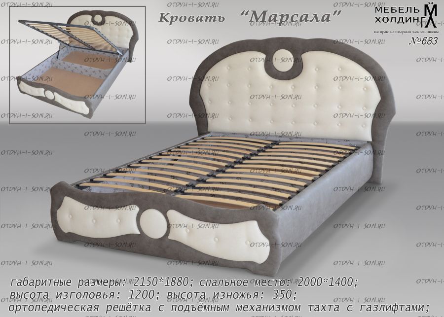 Кровать Марсала с подъемным механизмом
