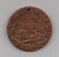 медаль 1912 г. Косово.
