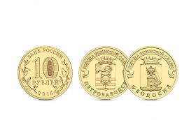 10 рублей ГВС 2016 Феодосия и Петрозаводск