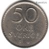 Швеция 50 эре 1968 U