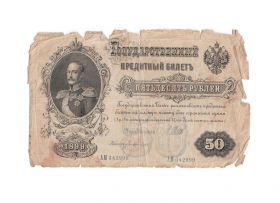 50 РУБЛЕЙ 1899 г. ШИПОВ - БОГАТЫРЁВ