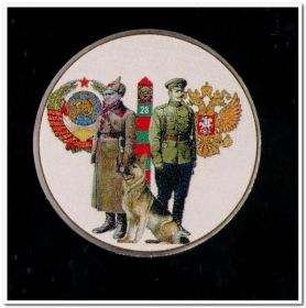 Пограничные войска (вариант 1), цветная, 25 рублей 2013года (Сочи)