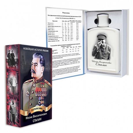 Книга-штоф "Новейшая история России. И.В. Сталин"